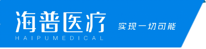 青岛海普医疗技术设备有限公司